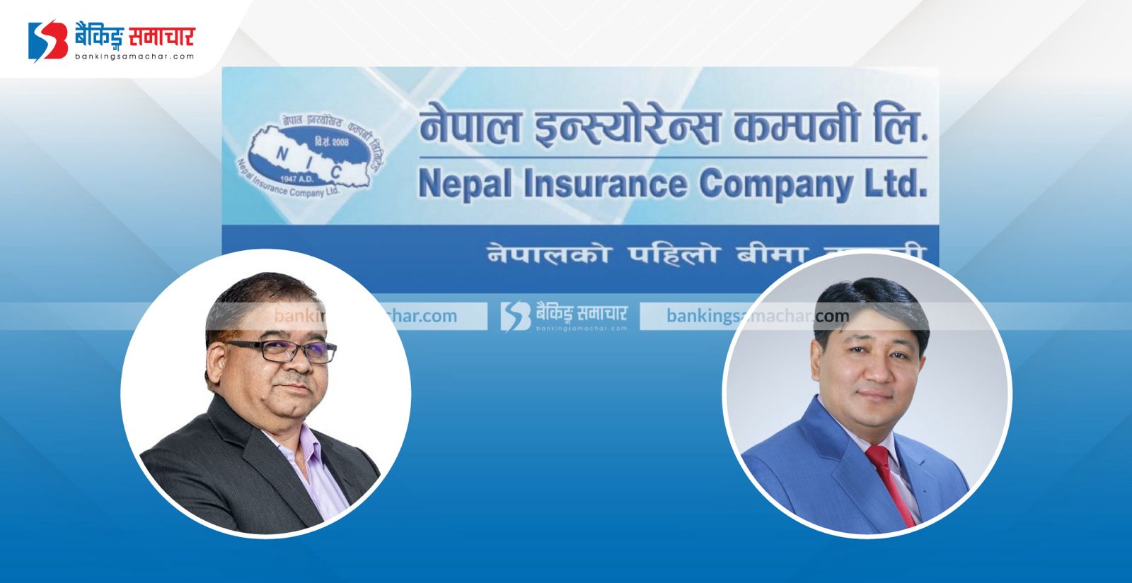 नेपाल इन्स्योरेन्सको लाभांश घोषणा - bankingsamachar.com