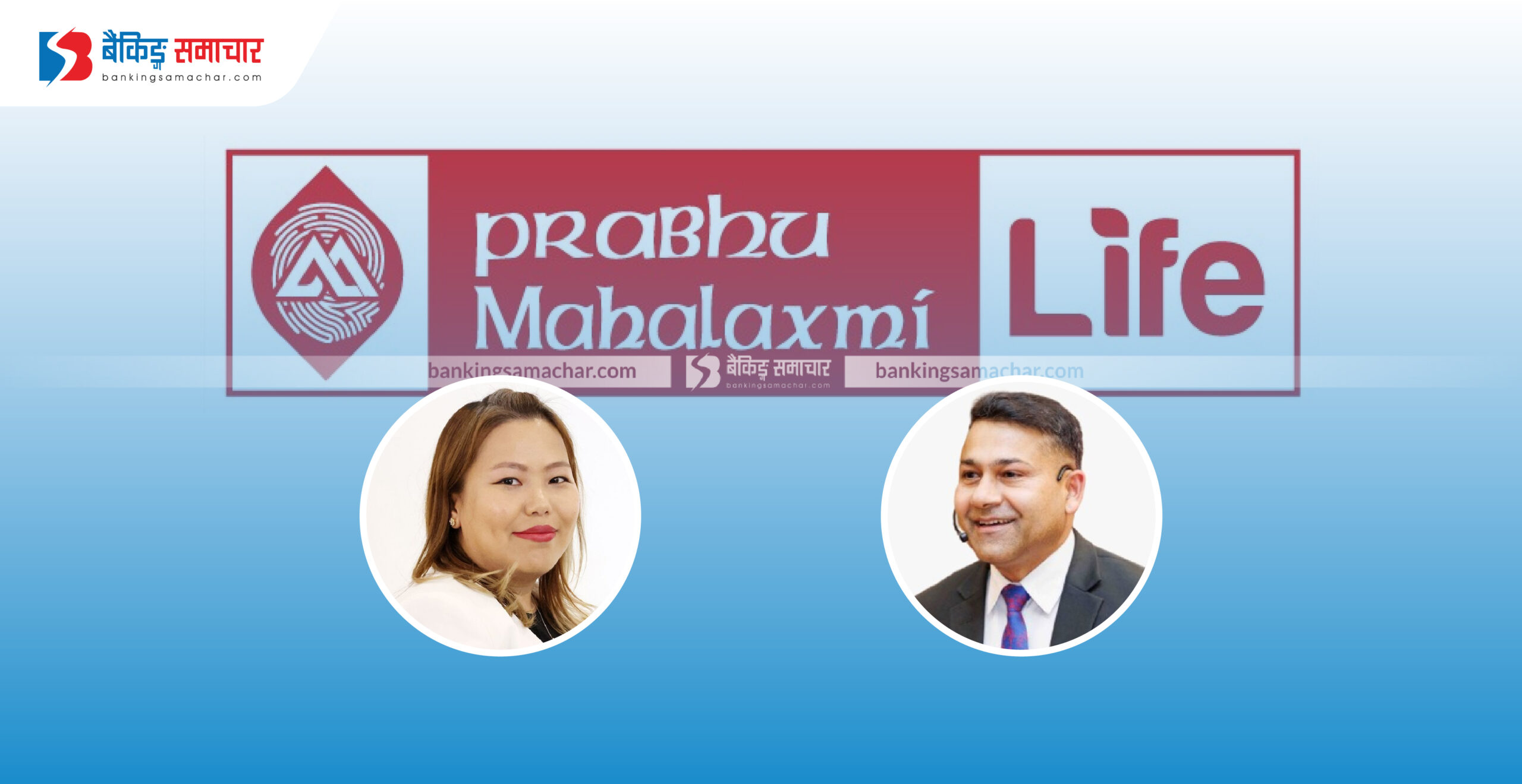 प्रभु महालक्ष्मी लाइफको लाभांश घोषणा प्रभु महाल...