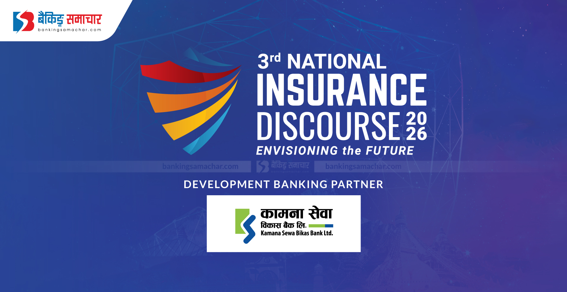 इन्स्योरेन्स डिस्कोर्शको डेभलपमेन्ट बैंकिङ्ग पार्टनरमा कामना सेवा विकास बैंक