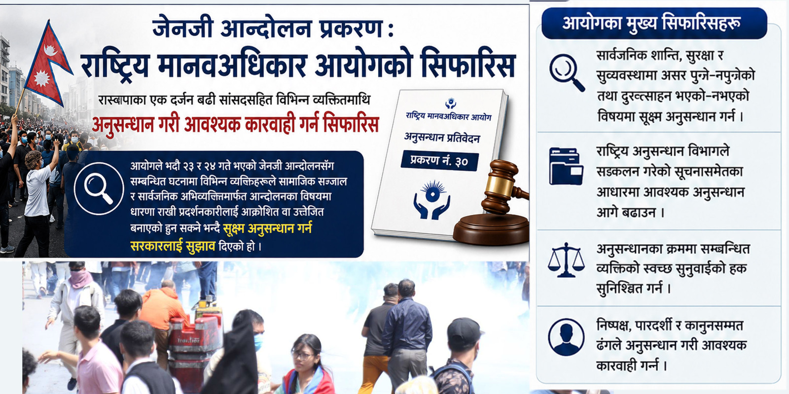 रास्वपाका १२ जना भन्दा बढी सांसदमाथि कारबाही सिफारिस, सूचीमा को-को ?