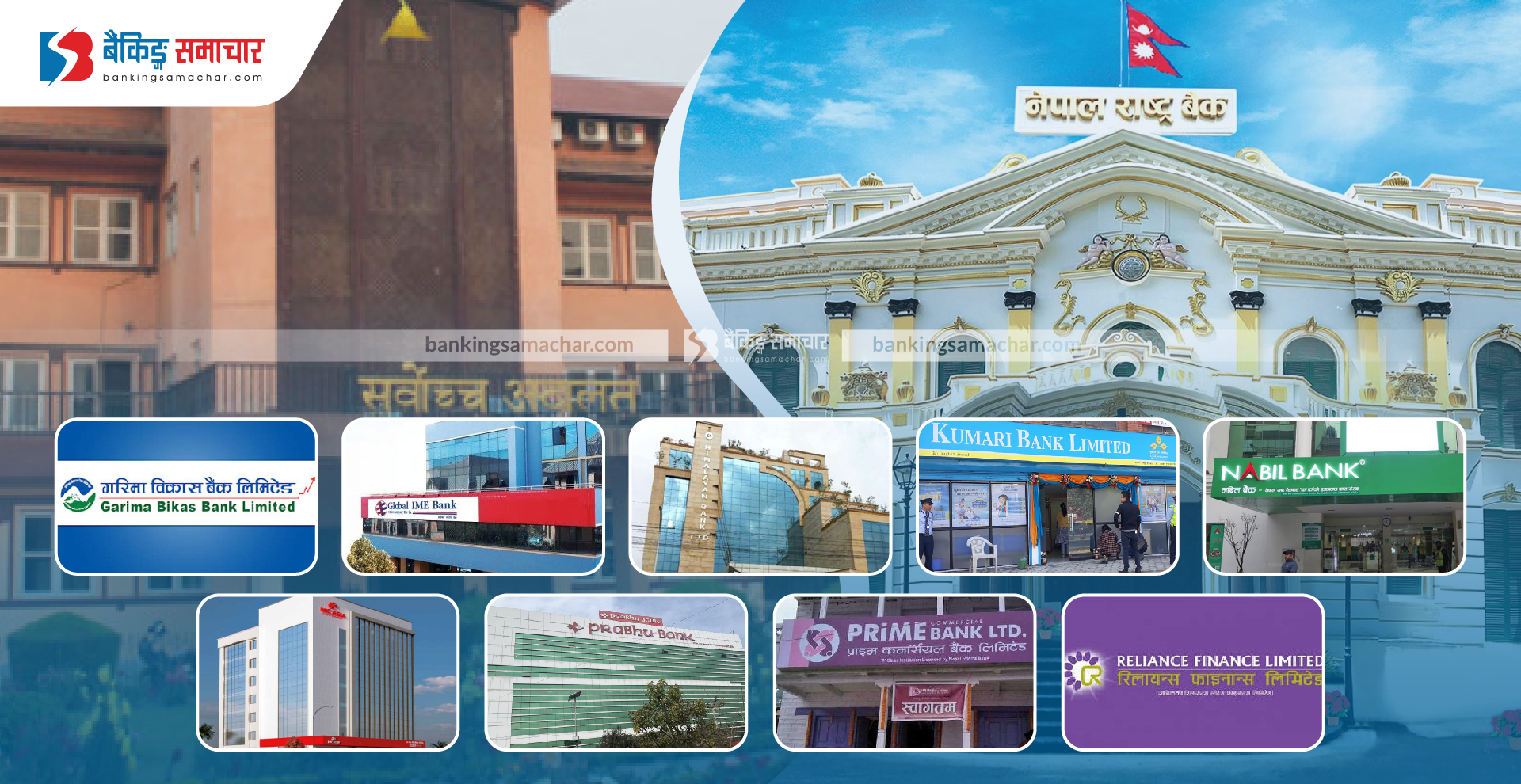 कारबाहीमा परेका बैंकका सञ्चालक र सीईओ अयोग्य हुने सर्वोच्चको आदेश