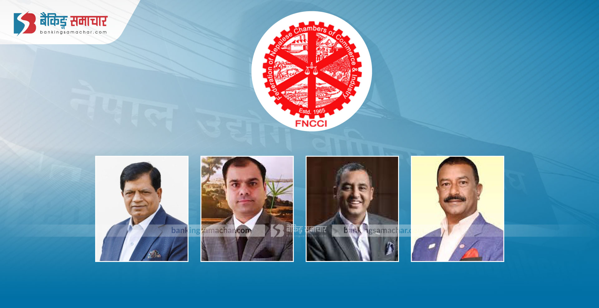 वरिष्ठ उपाध्यक्षमा ४ जना प्रत्याशी, अध्यक्ष र उपाध्यक्ष आमुन्ने सामुन्ने