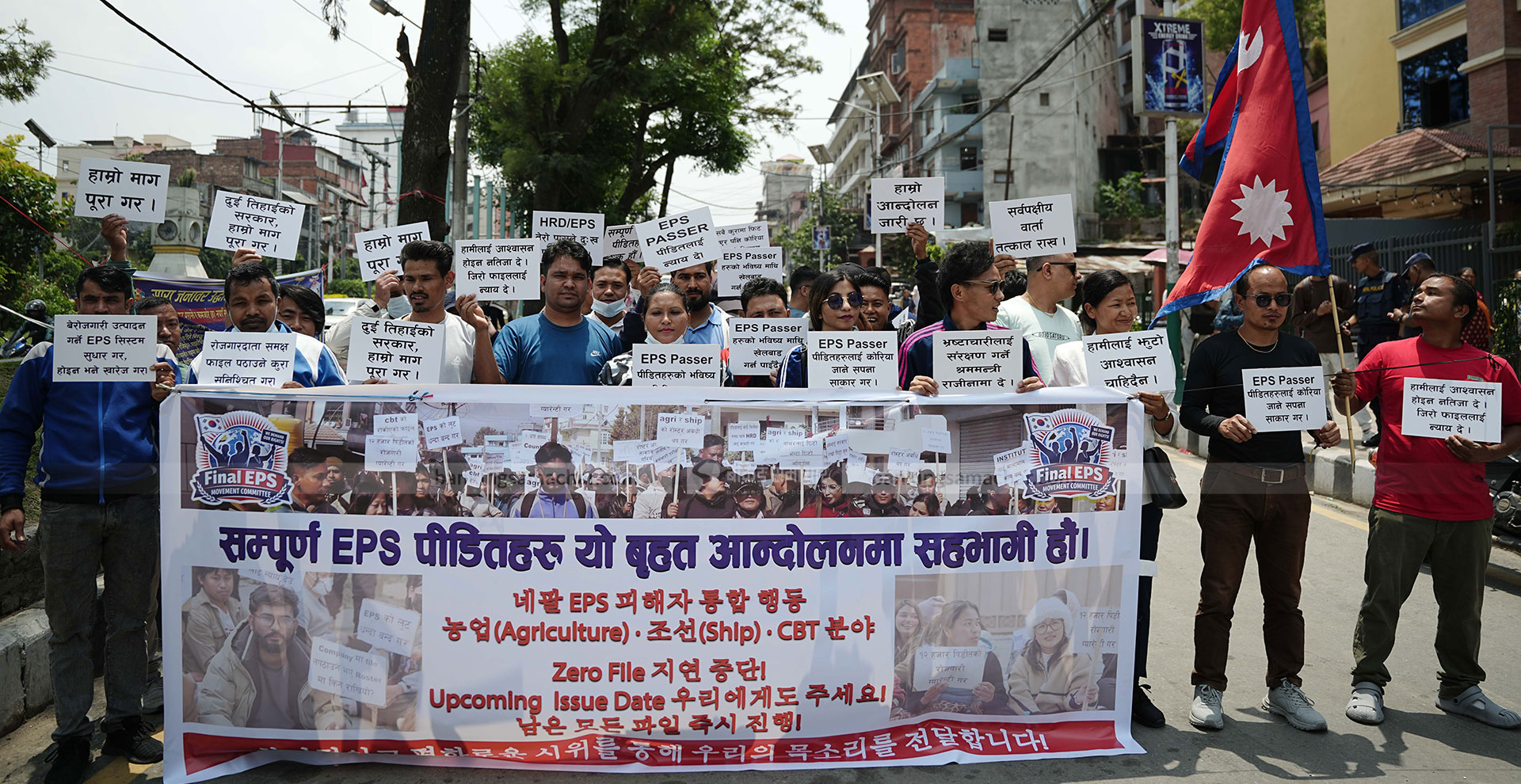 ईपीएस अन्तर्गत दक्षिण कोरिया जान प्रतीक्षारत युवाहरूले गरे काठमाडौंमा प्रदर्शन(तस्बिरहरु)